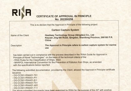 國(guó)內(nèi)首家！海德威二氧化碳捕集與儲(chǔ)存系統(tǒng)取得RINA原理認(rèn)可