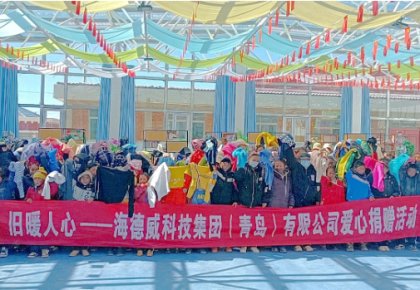 溫暖巴尕灘！海德威向著曉鄉(xiāng)寄宿小學捐贈愛心衣物圖書